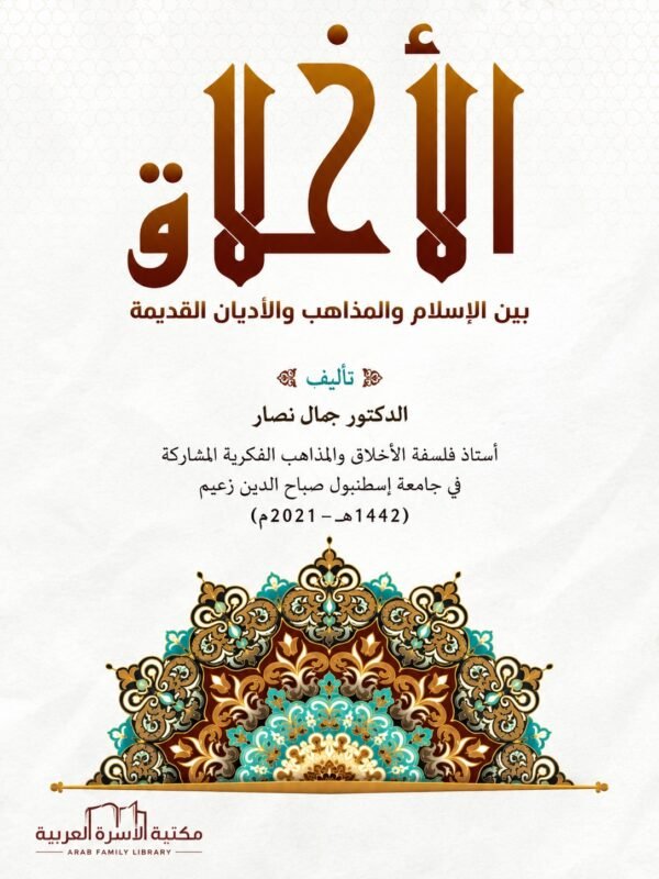 الأخلاق